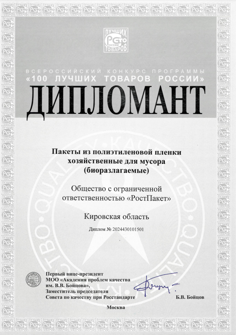 100 лучших товаров России