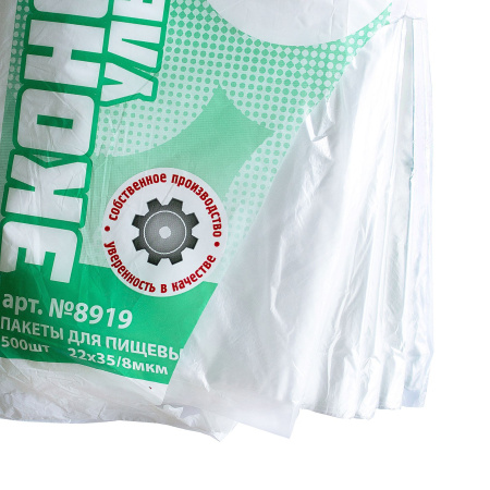 пакеты 22х35  8мкм - "Ультра" от производителя в Москве