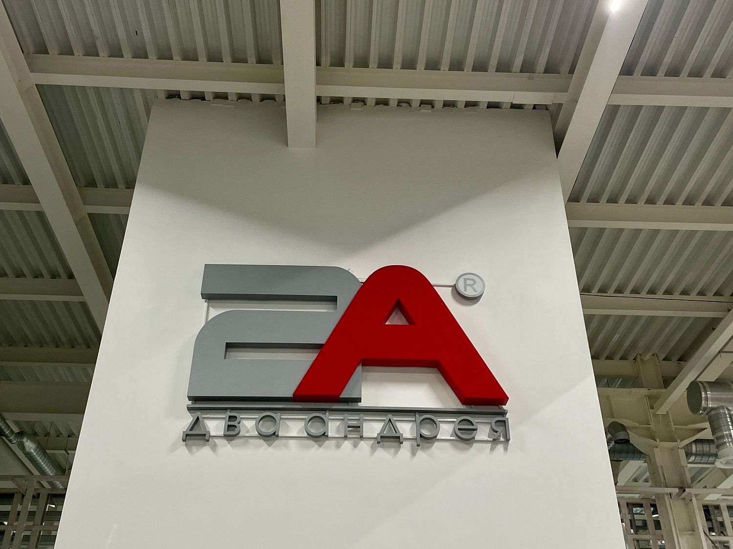 #новости2а | На стене нашего производства появился логотип.