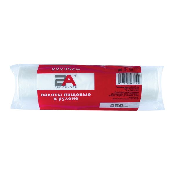 пакеты 22х35 в рулоне 2А/250шт