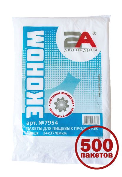 пакеты 24х37  8мкм - "Эконом"