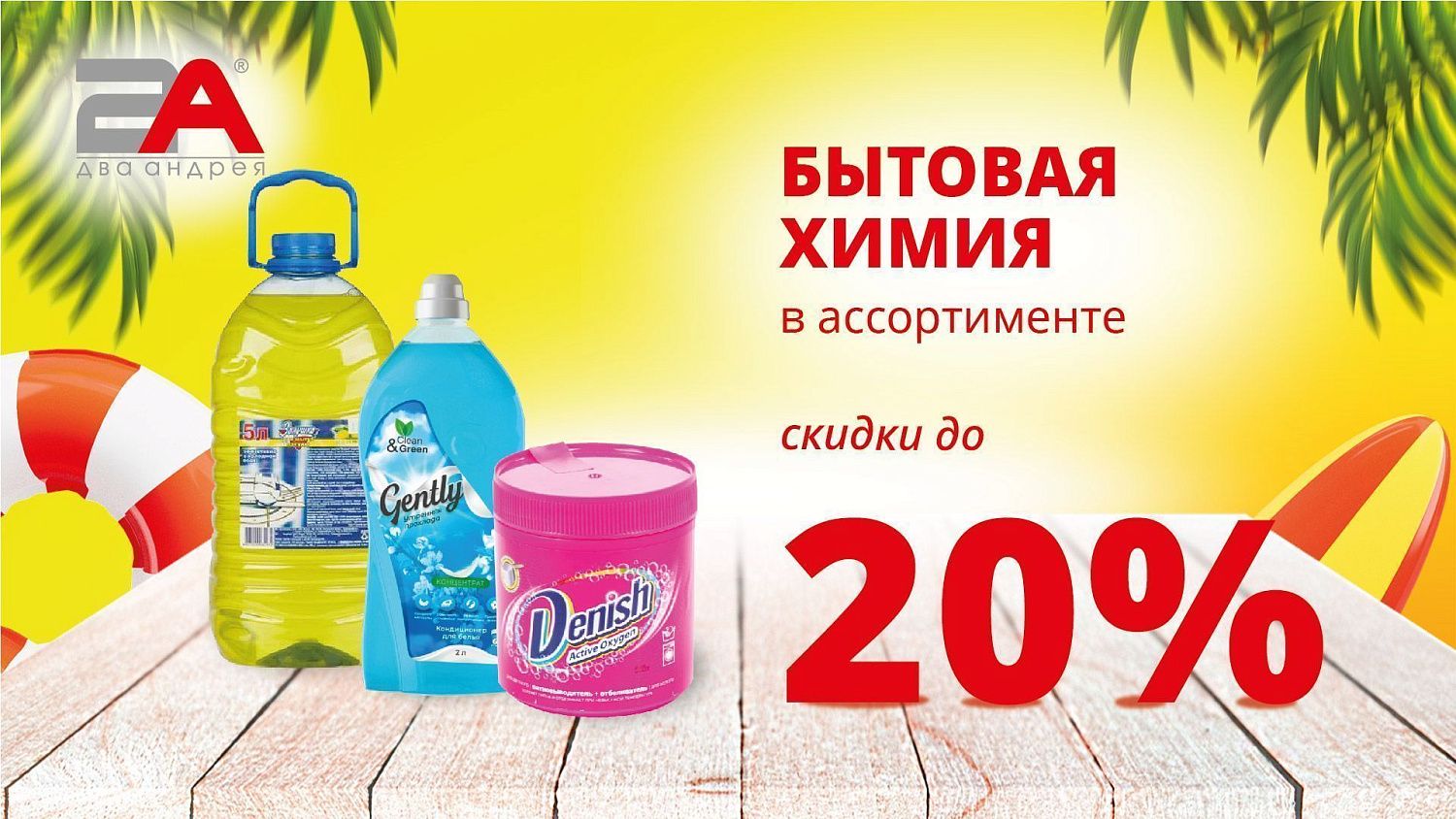 #акции2а | Скидопад по-летнему!