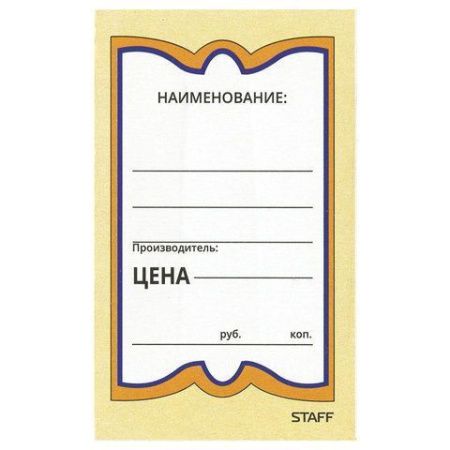 ценники бум. (2,5смх4см 10 шт.) - бабочка