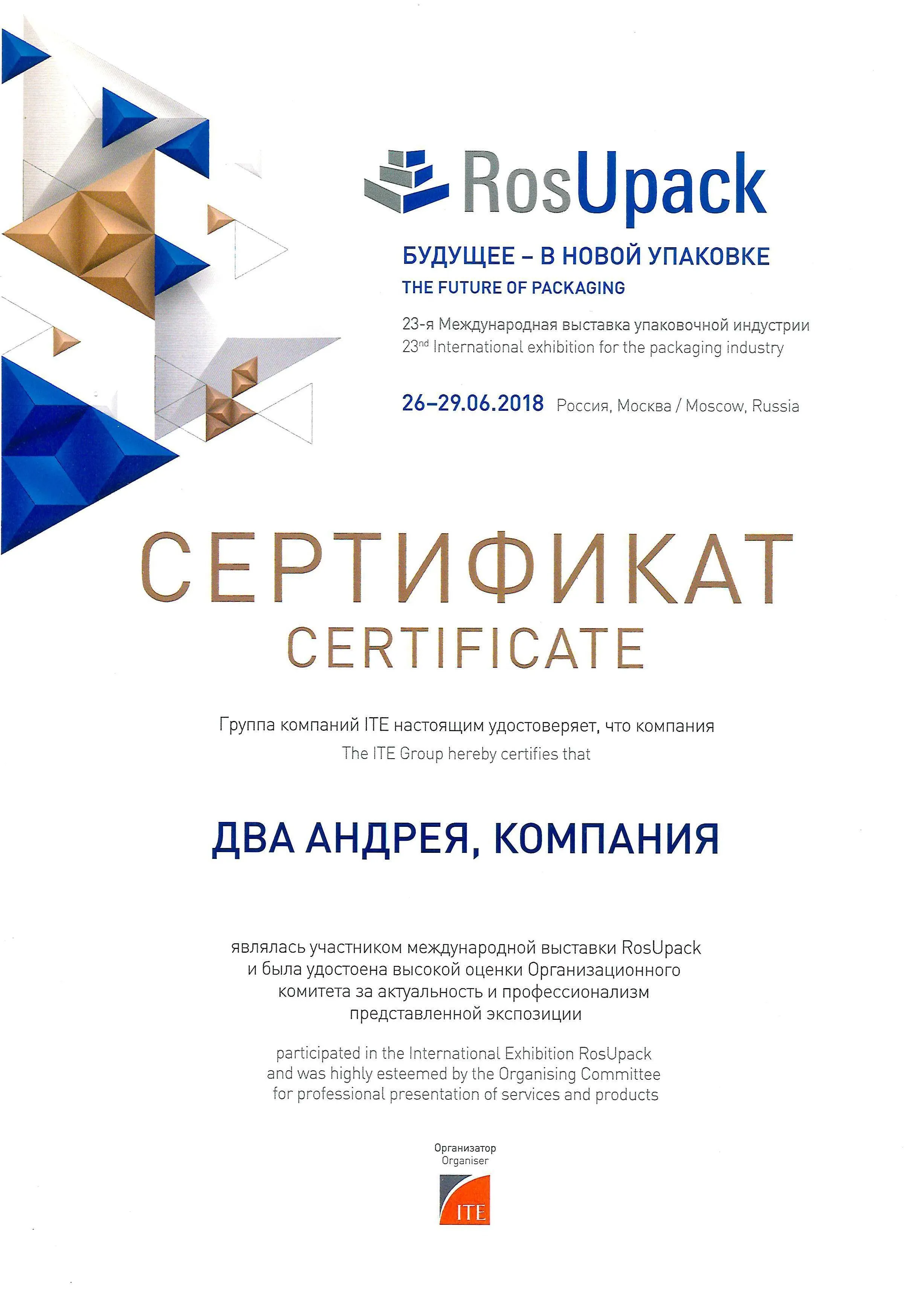 RosUpack - 2018