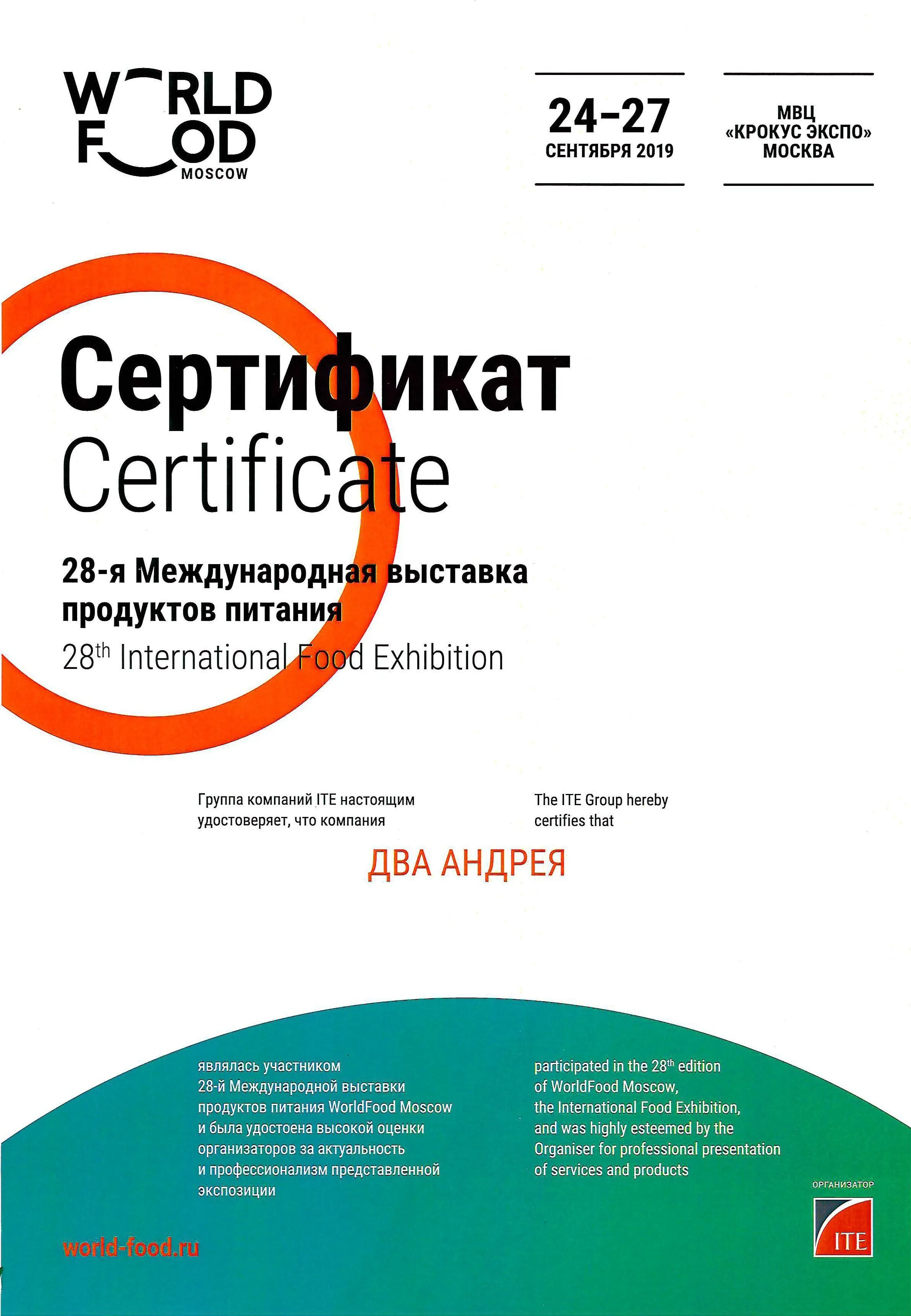 WorldFood - 2019